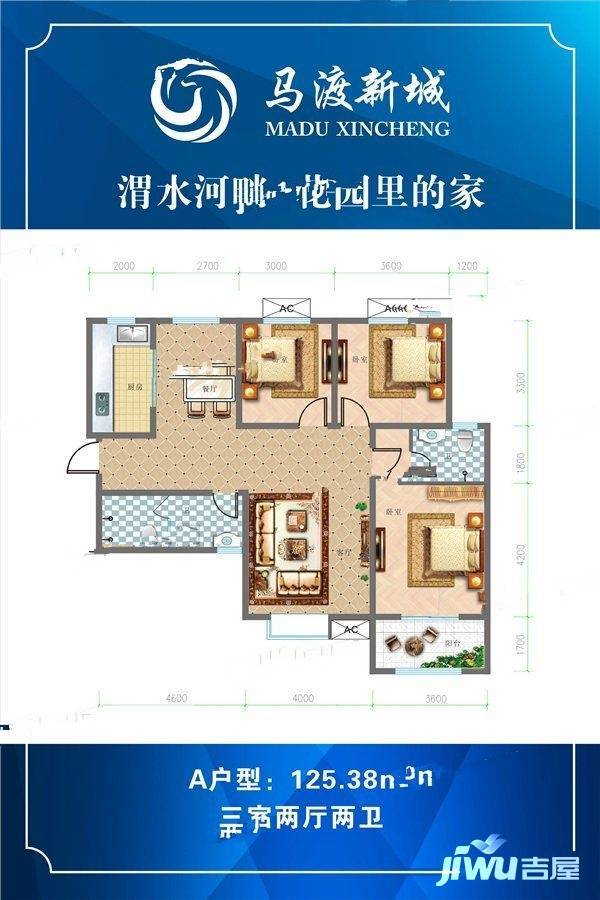 马渡新城3室2厅2卫125.4㎡户型图