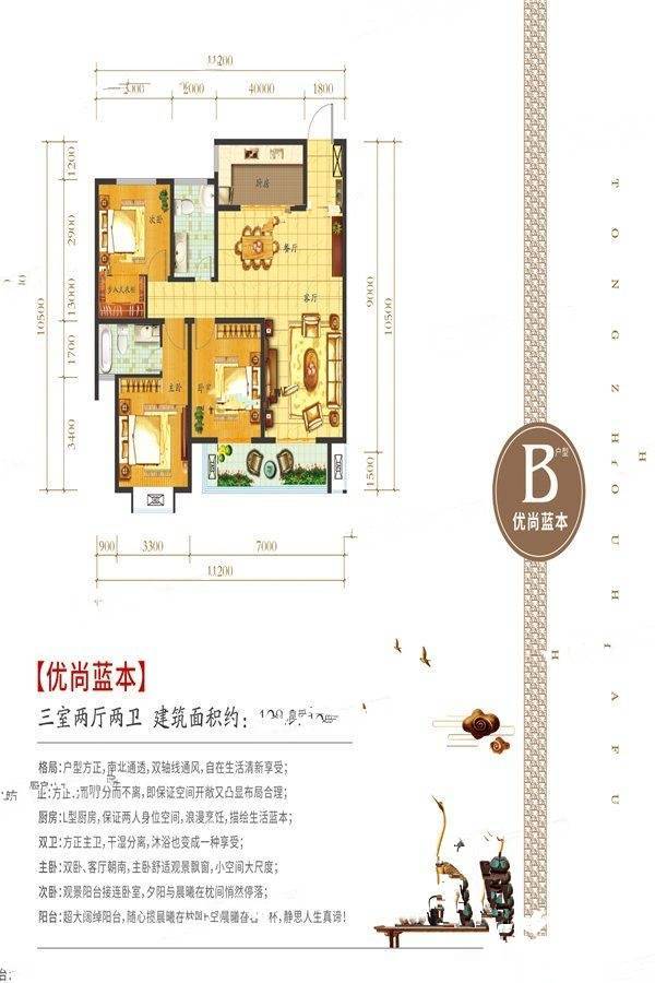 同州华府3室2厅2卫128.3㎡户型图