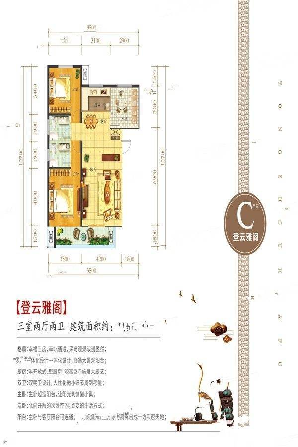 同州华府3室2厅2卫114.5㎡户型图