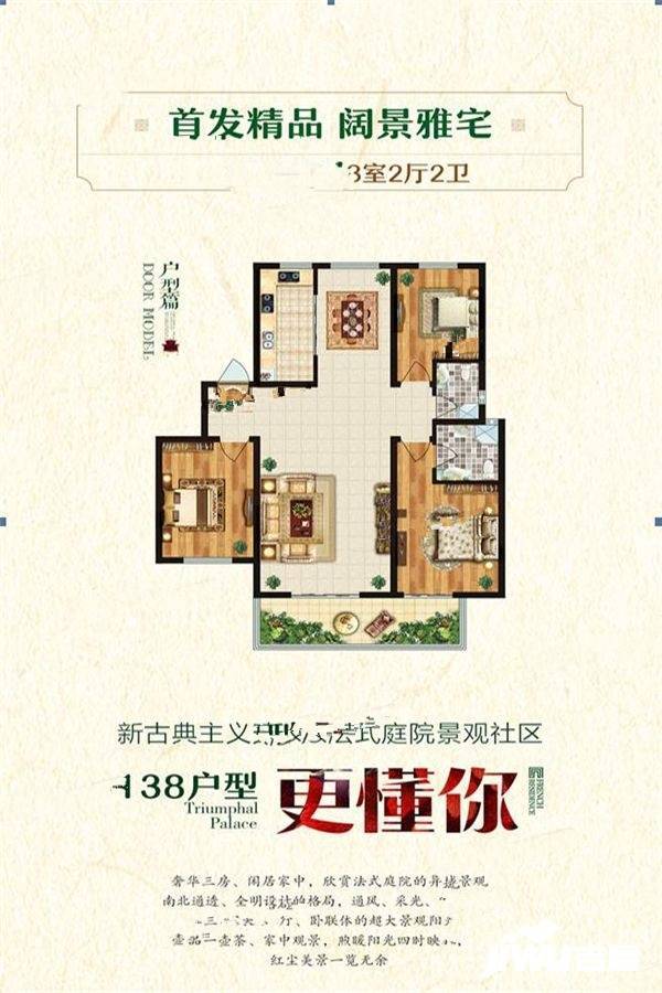 白水凯旋华府3室2厅2卫138㎡户型图