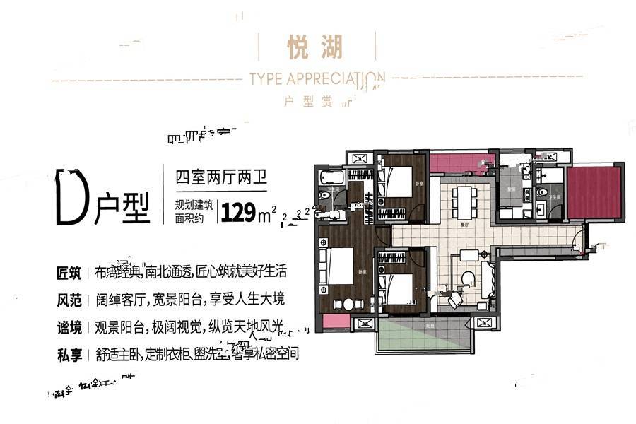 文瑞卓锦花园城4室2厅2卫129㎡户型图