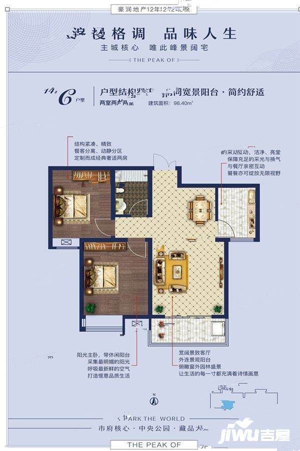 豪润公园天下2室2厅1卫98.4㎡户型图