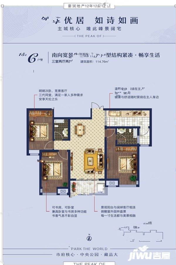 豪润公园天下3室2厅2卫114.7㎡户型图