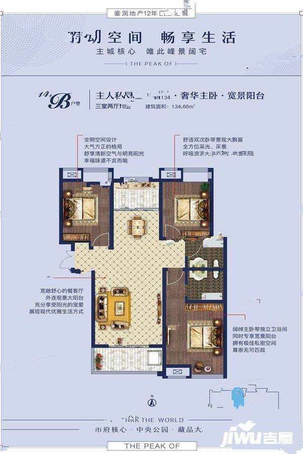 豪润公园天下3室2厅2卫134.7㎡户型图