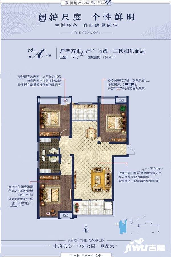 豪润公园天下3室2厅2卫136.6㎡户型图