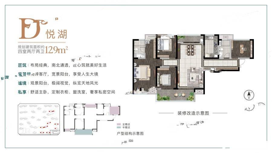 文瑞卓锦花园城4室2厅2卫129㎡户型图