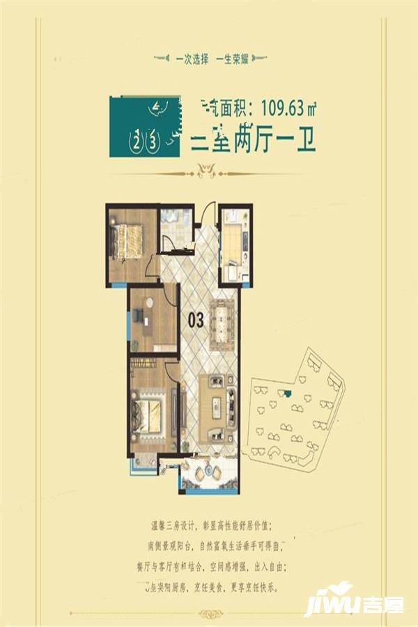 黄河芸香小镇3室2厅1卫109.6㎡户型图