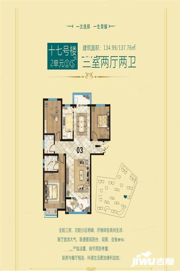 黄河芸香小镇3室2厅2卫135㎡户型图