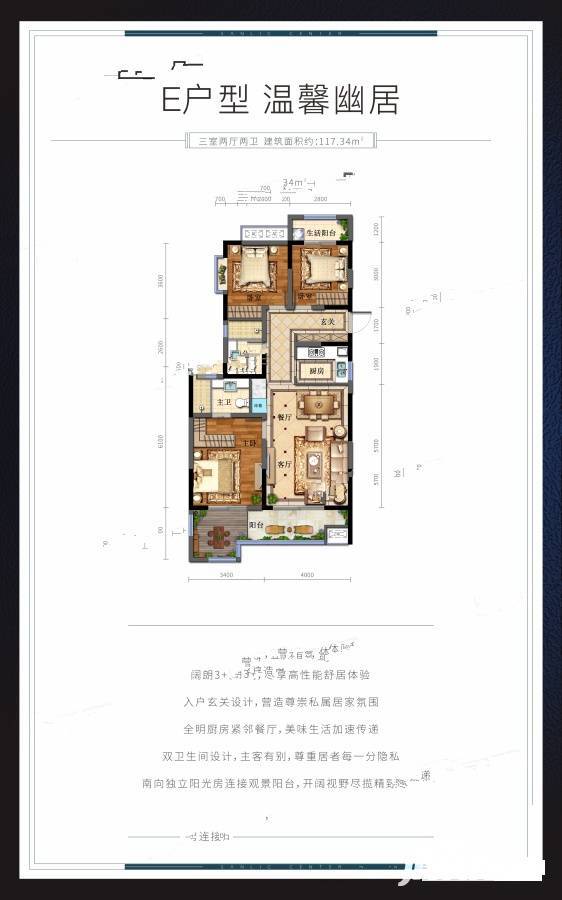 三立逸丰国际3室2厅2卫117.3㎡户型图