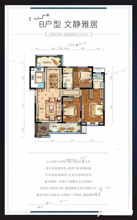 三立逸丰国际3室2厅2卫133㎡户型图