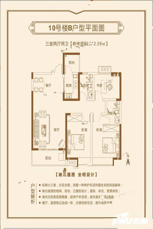 海兴国际3室2厅2卫112.6㎡户型图