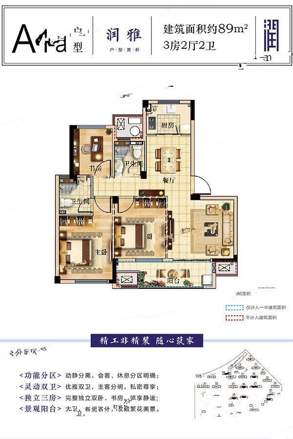 汎港润合3室2厅2卫89㎡户型图