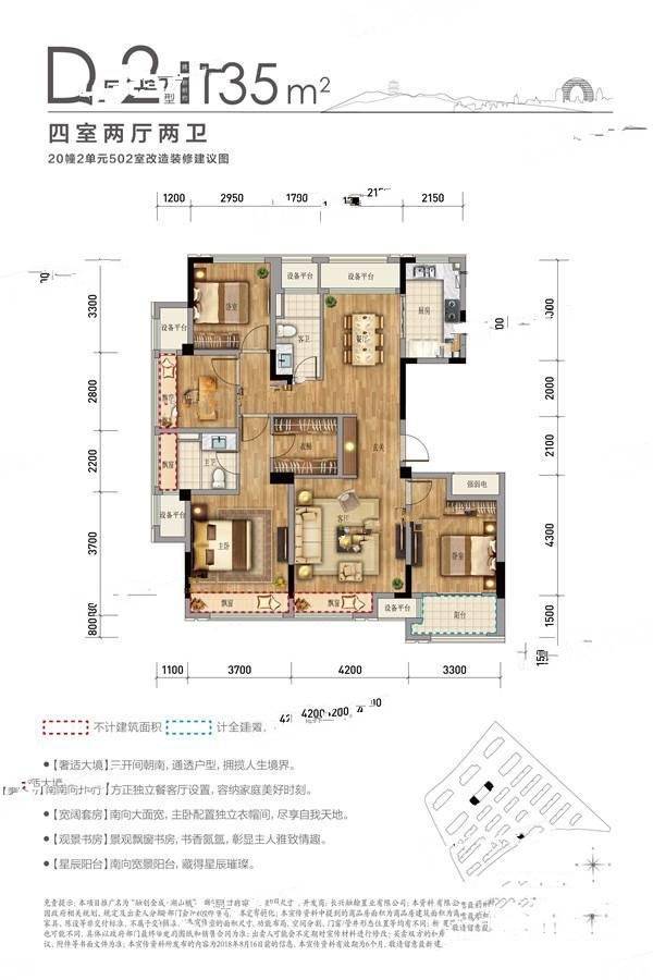 融创金成湖山赋4室2厅2卫135㎡户型图