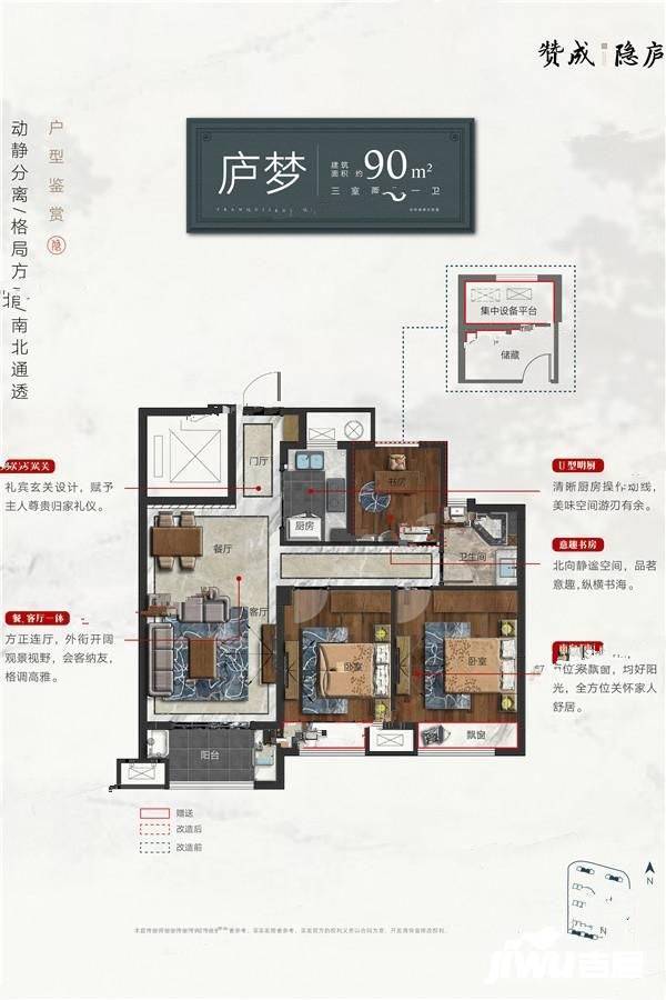 赞成隐庐3室2厅1卫90㎡户型图