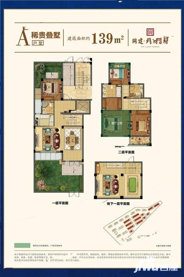 同建大诚首府3室3厅3卫139㎡户型图