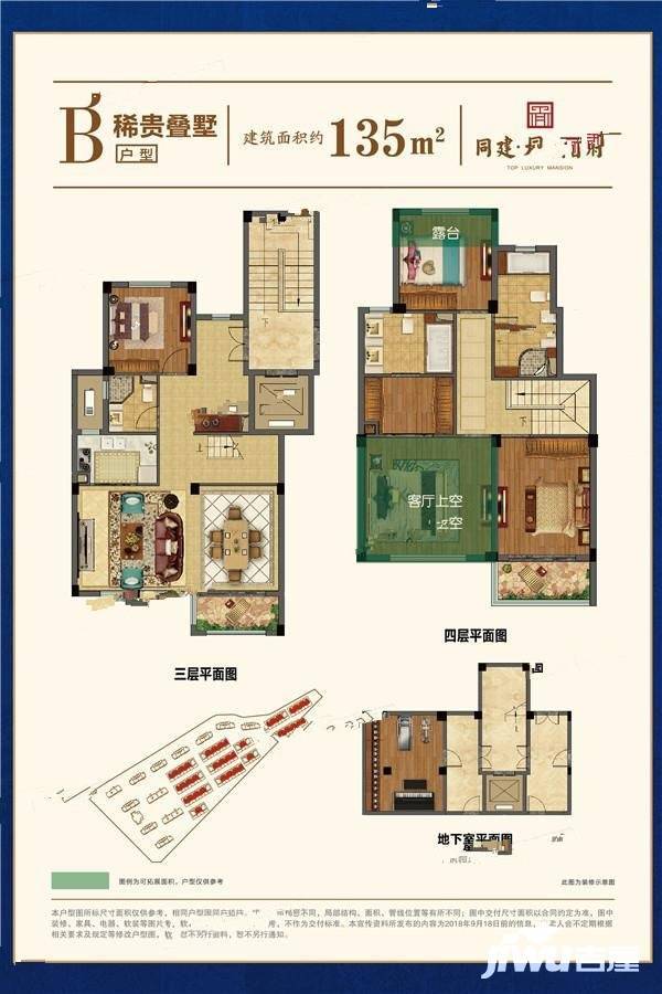 同建大诚首府3室3厅4卫135㎡户型图