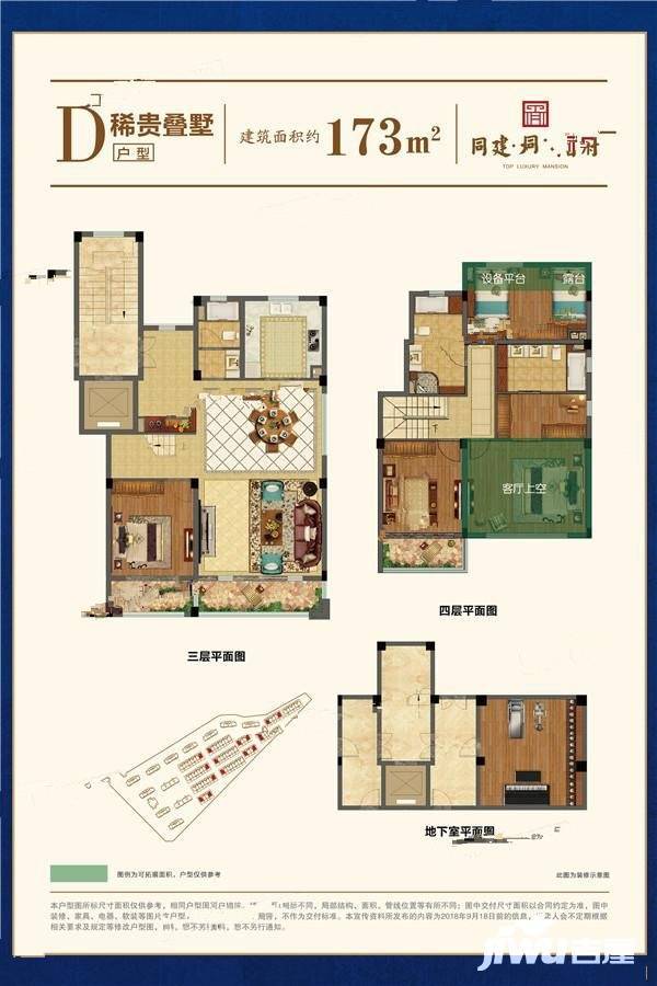 同建大诚首府3室3厅3卫173㎡户型图