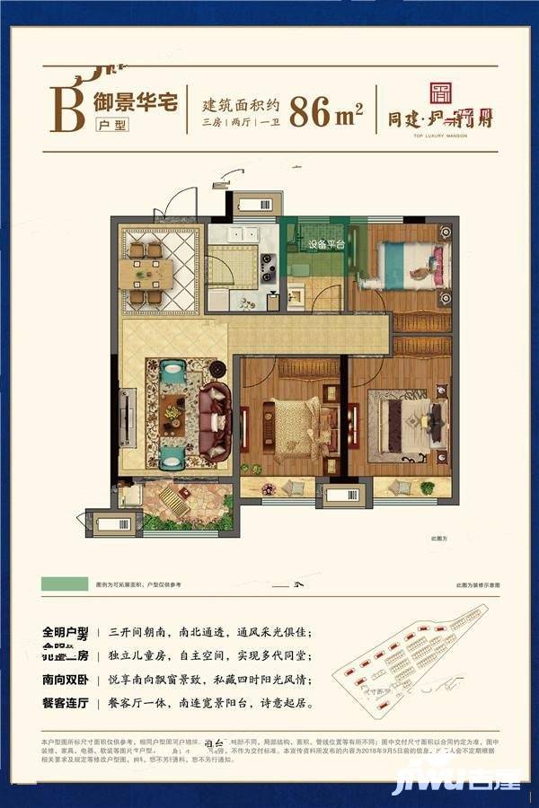 同建大诚首府3室2厅1卫86㎡户型图