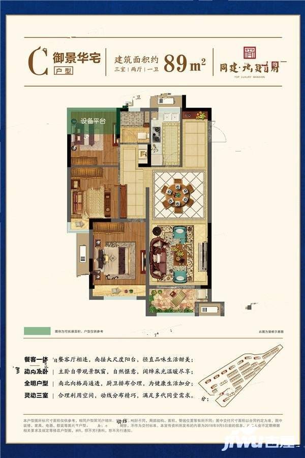 同建大诚首府3室2厅1卫89㎡户型图