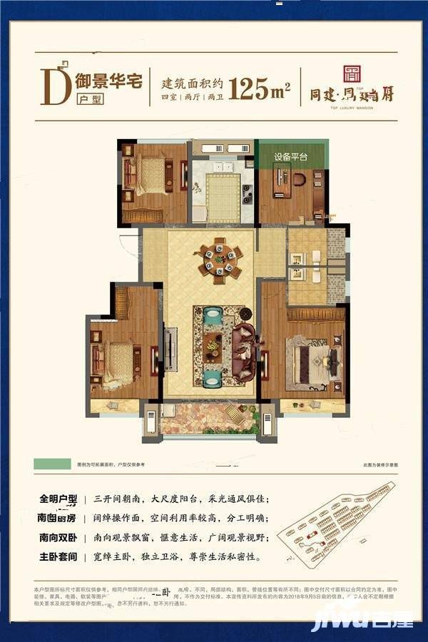 同建大诚首府4室2厅2卫125㎡户型图