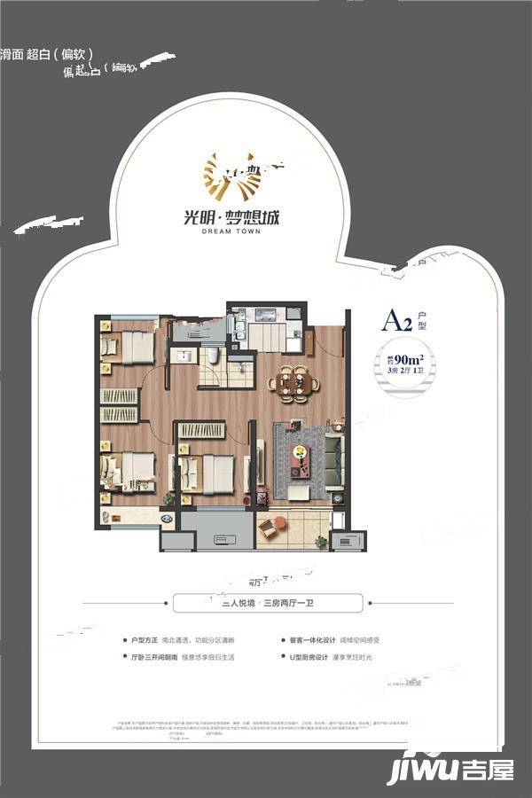 光明梦想城3室2厅1卫90㎡户型图