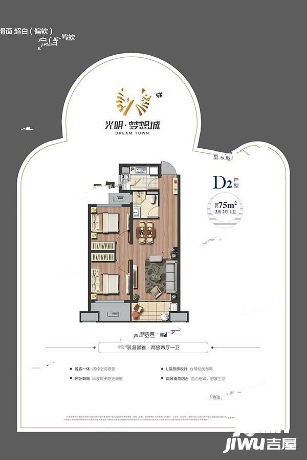 光明梦想城2室2厅1卫75㎡户型图