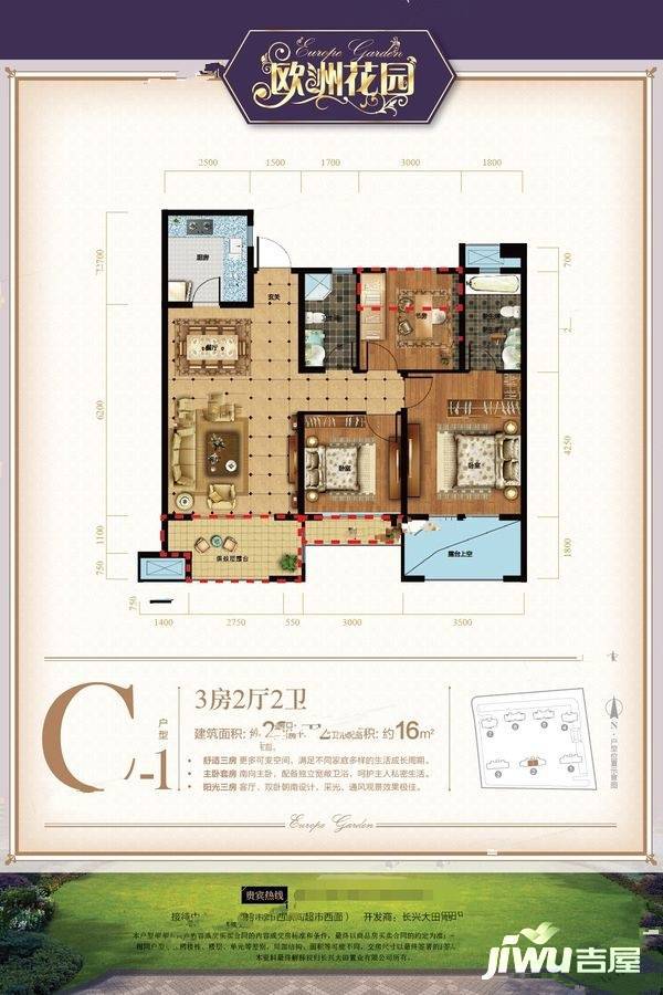 欧洲花园3室2厅2卫115㎡户型图