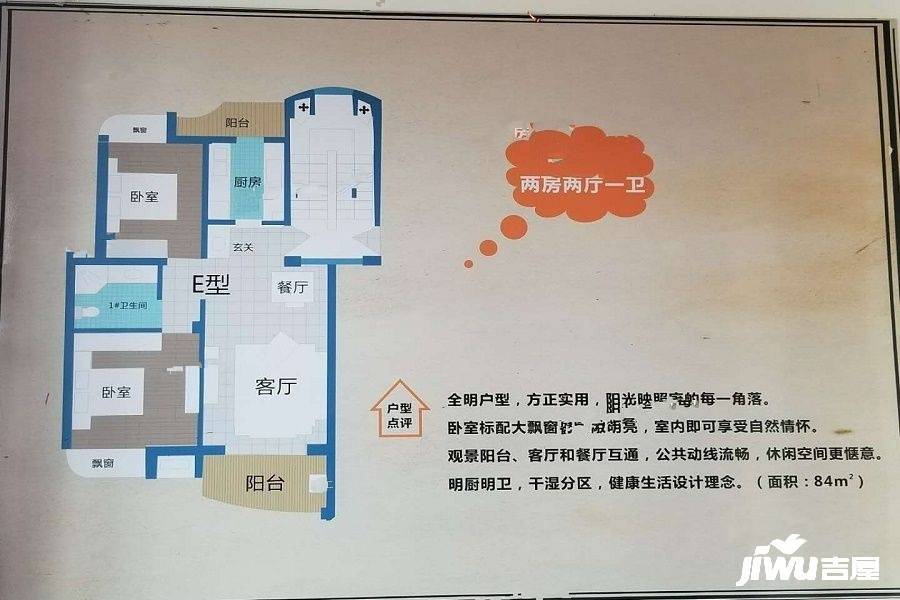 恒丰苑2室2厅1卫84㎡户型图