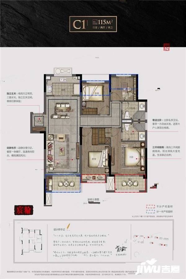 金地魏武宸章4室2厅2卫115㎡户型图