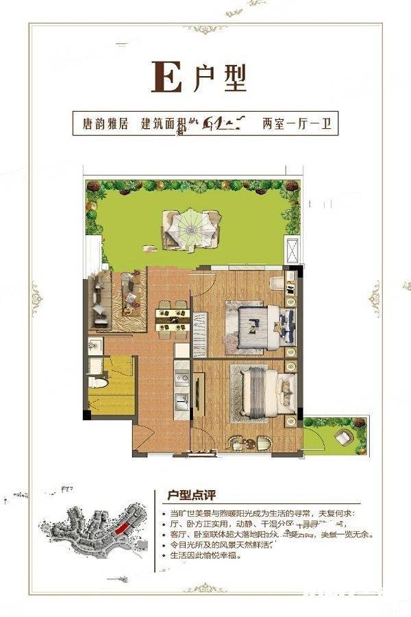 唐韵安吉新奇世界2室1厅1卫64㎡户型图