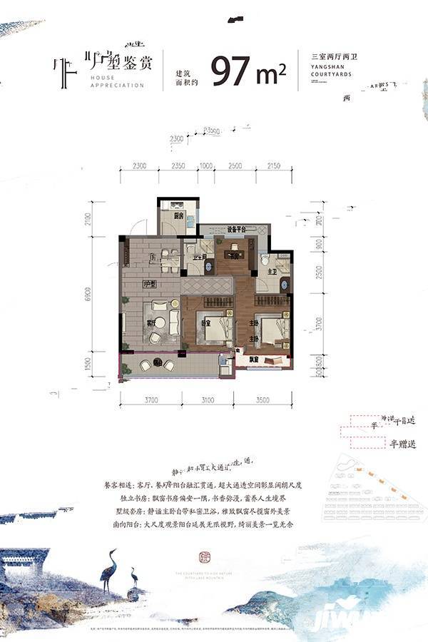 漾山宸院3室2厅2卫97㎡户型图