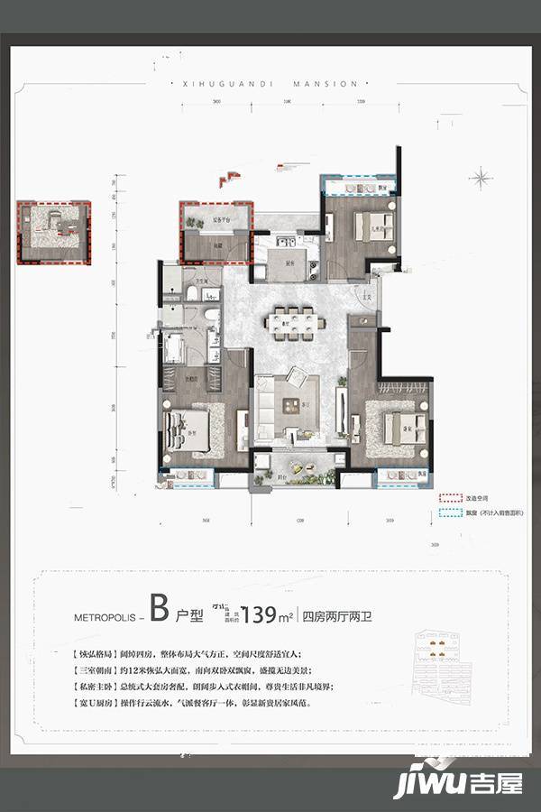 富力绿地西湖观邸4室2厅2卫139㎡户型图