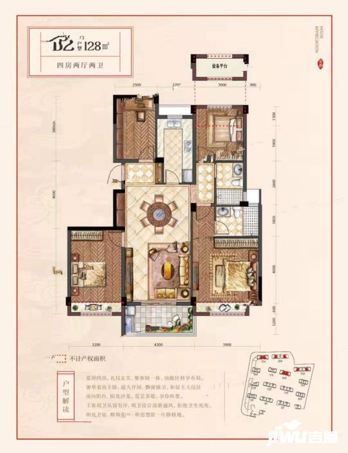 家住金都样样红4室2厅2卫128㎡户型图