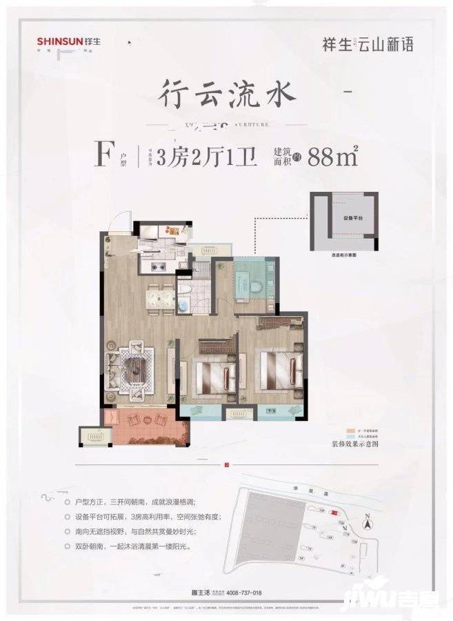 祥生云山新语3室2厅1卫88㎡户型图