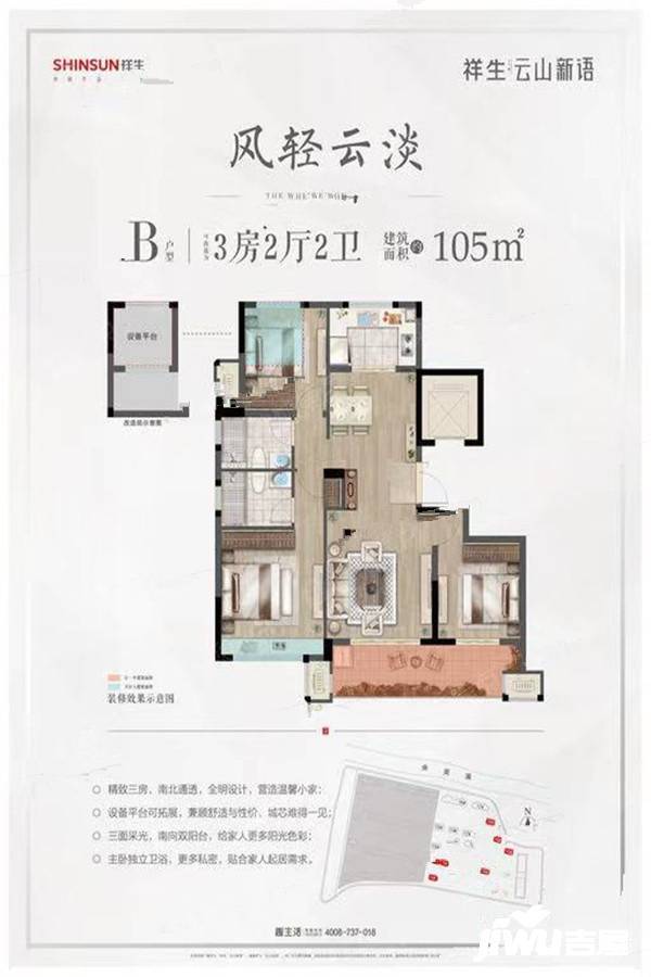 祥生云山新语3室2厅2卫105㎡户型图