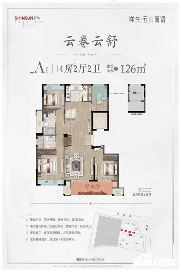 祥生云山新语4室2厅2卫126㎡户型图