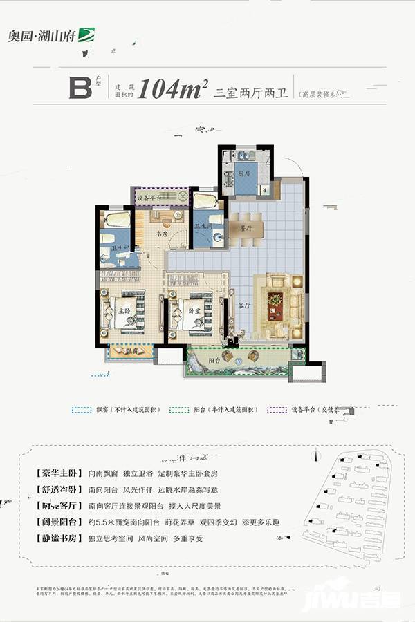 奥园湖山府3室2厅2卫104㎡户型图