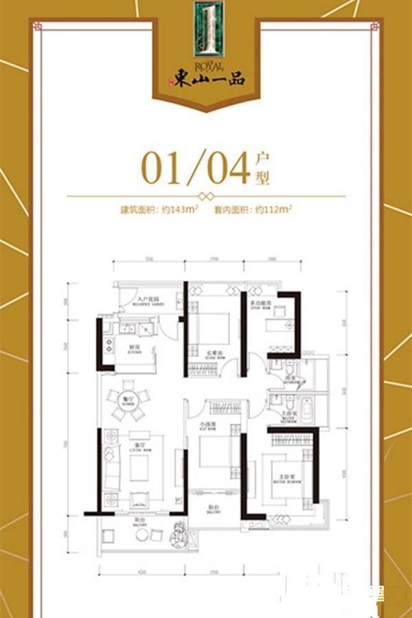 东山一品4室2厅2卫143㎡户型图