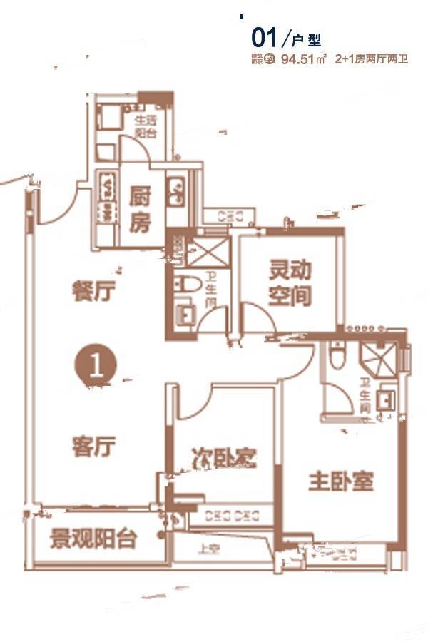 南沙水恋2室2厅2卫94.5㎡户型图