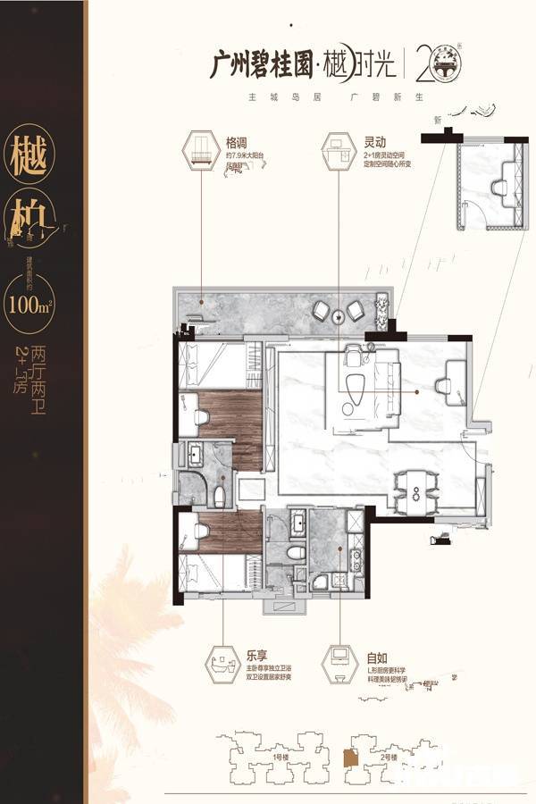 广州碧桂园樾时光2室2厅2卫100㎡户型图