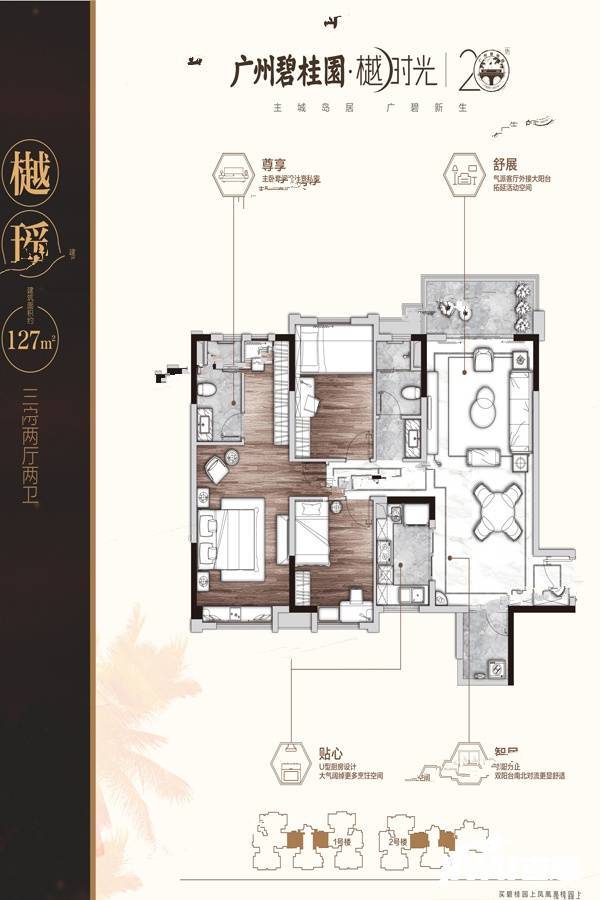 广州碧桂园樾时光3室2厅2卫127㎡户型图