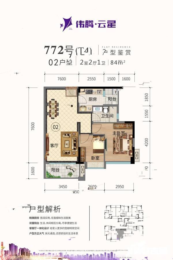 伟腾云星2室2厅1卫84㎡户型图