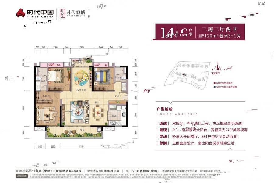 时代倾城（中新）3室3厅2卫120㎡户型图