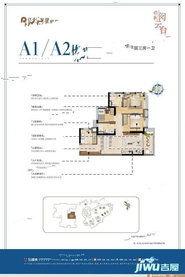 保利阅云台3室2厅2卫88㎡户型图