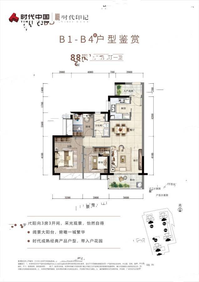 广州时代印记3室2厅1卫88㎡户型图