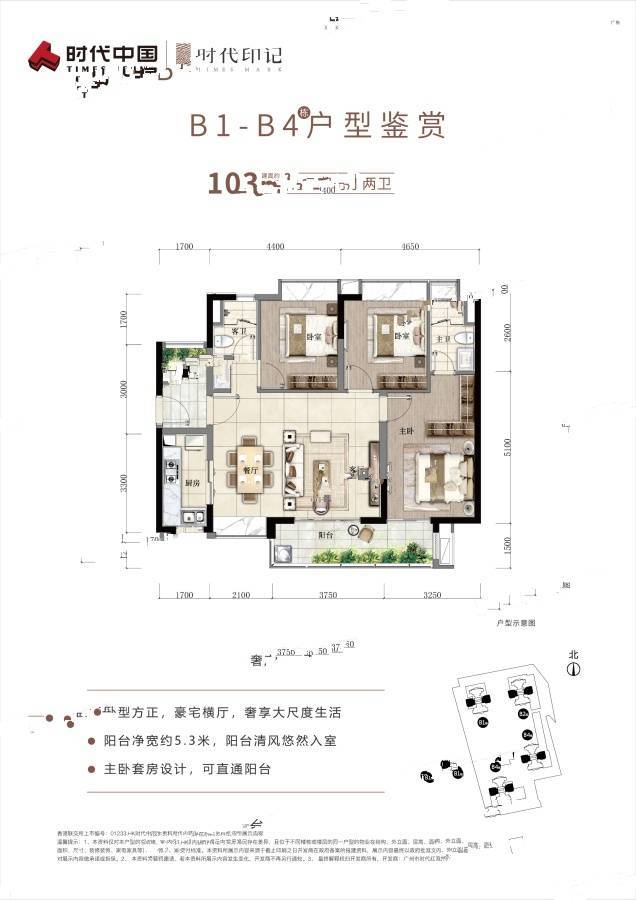 广州时代印记3室2厅2卫103㎡户型图