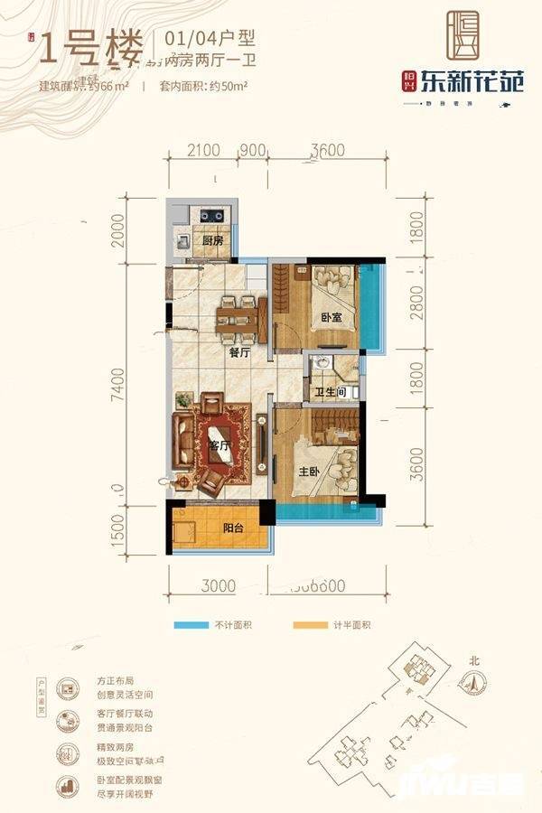 恒兴东新花苑2室2厅1卫66㎡户型图