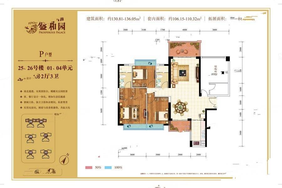 盛和园4室2厅3卫136.1㎡户型图