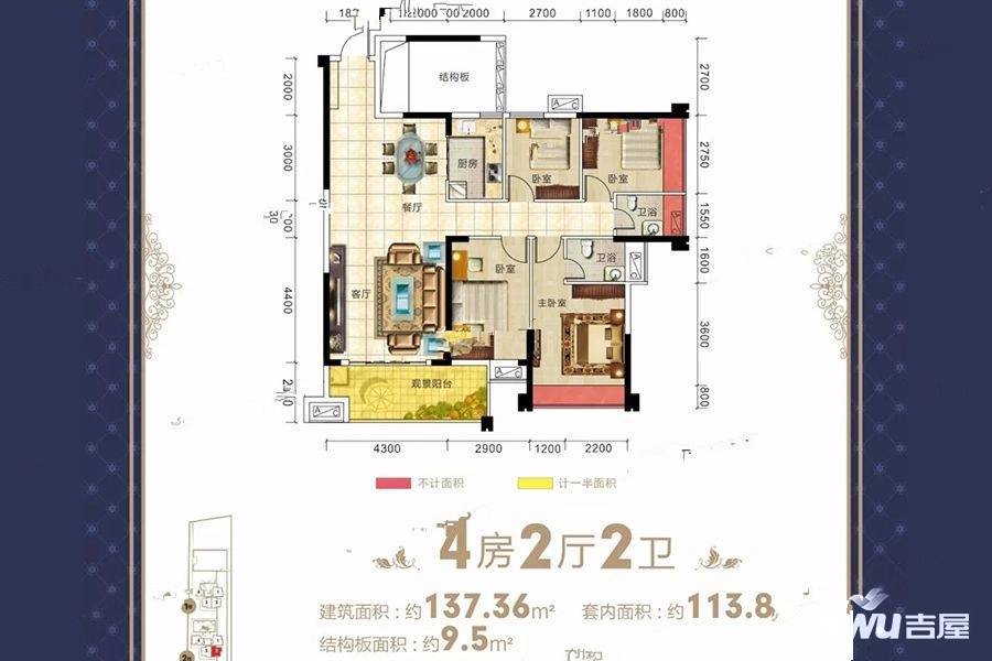 广成中央公馆4室2厅2卫137.4㎡户型图