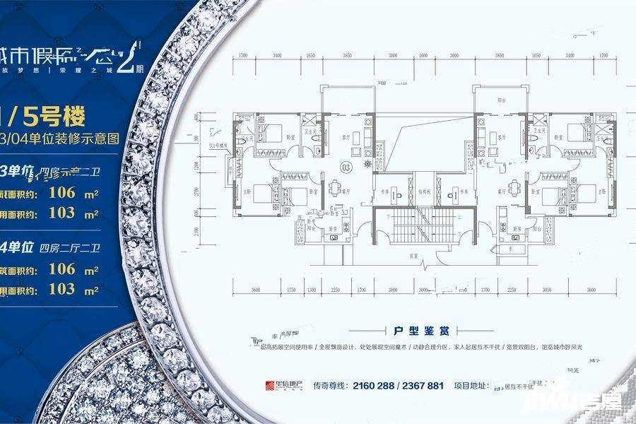 城市假日F区二期4室2厅2卫106㎡户型图